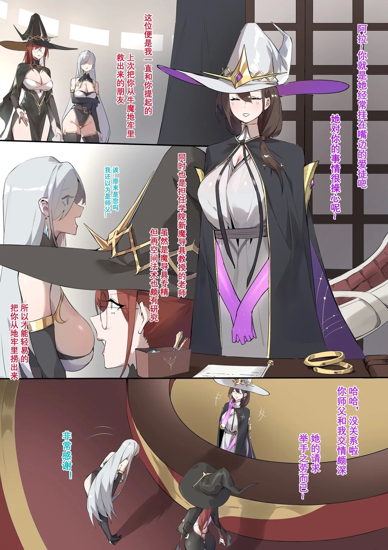 魔导具教授——魔法装甲 - Page 3