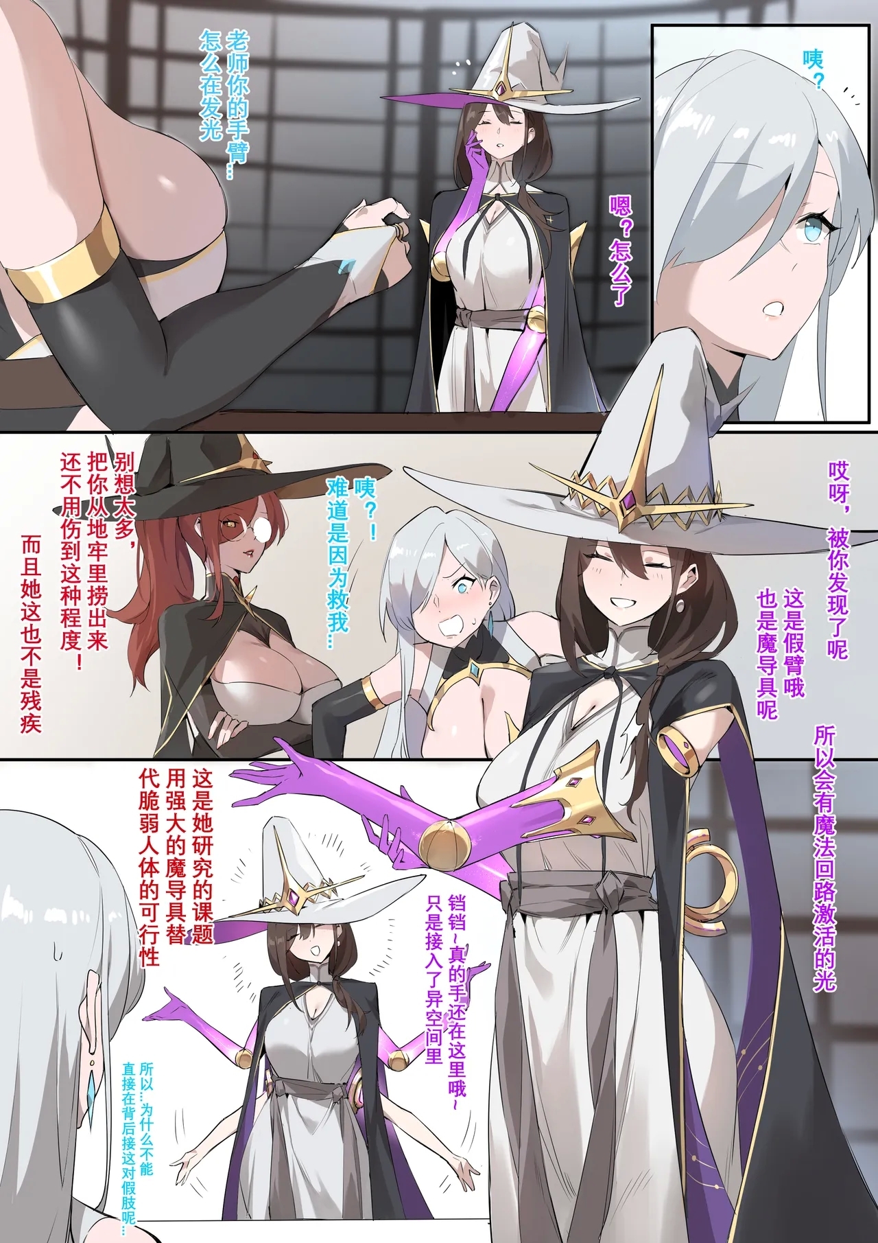 魔导具教授——魔法装甲 - Page 4