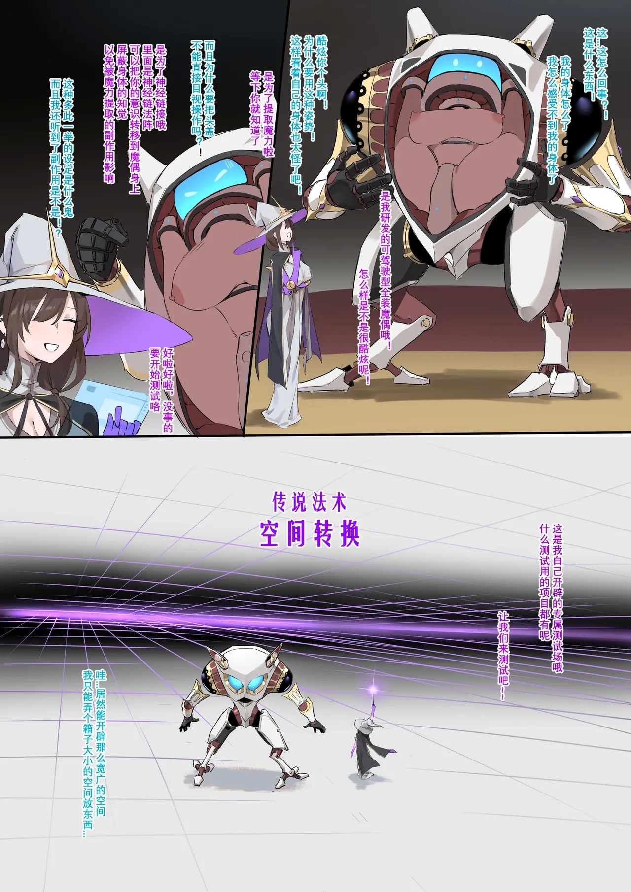 魔导具教授——魔法装甲 - Page 8