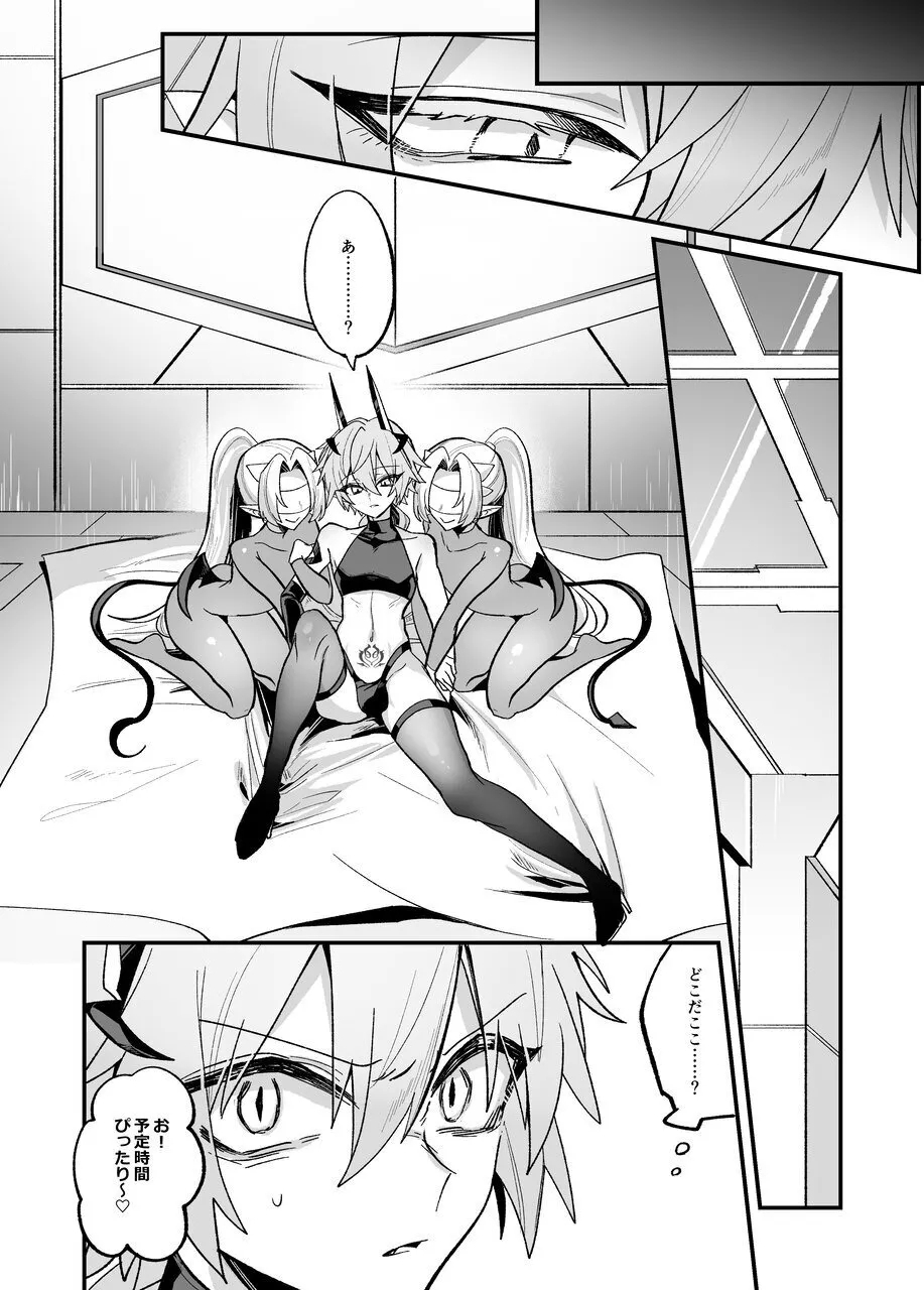 淫魔を監禁調教して無理やり婚約させる本 - Page 12