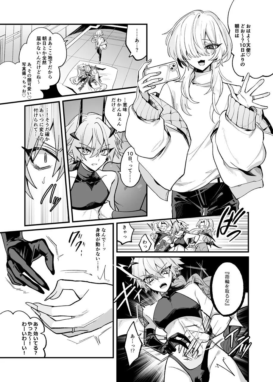 淫魔を監禁調教して無理やり婚約させる本 - Page 13