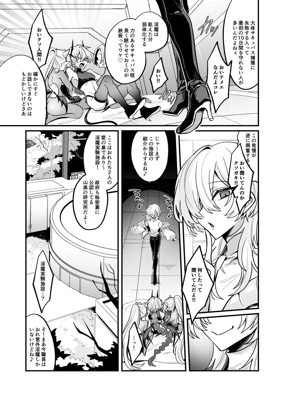 淫魔を監禁調教して無理やり婚約させる本 - Page 14