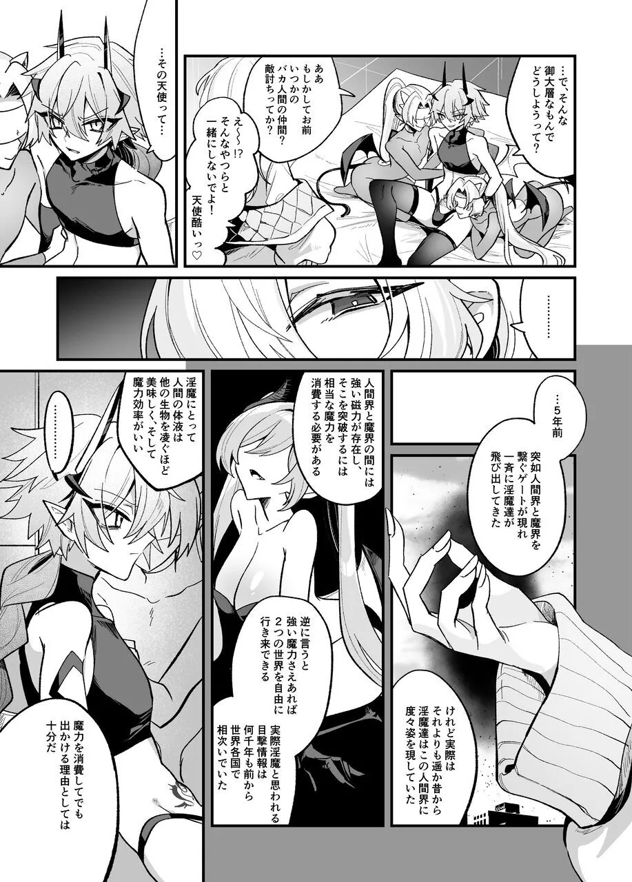 淫魔を監禁調教して無理やり婚約させる本 - Page 16
