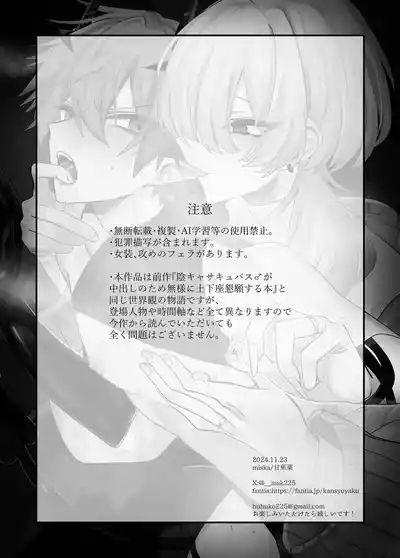淫魔を監禁調教して無理やり婚約させる本 2