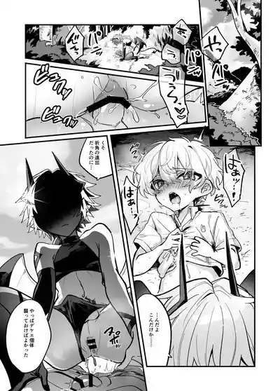 淫魔を監禁調教して無理やり婚約させる本 4