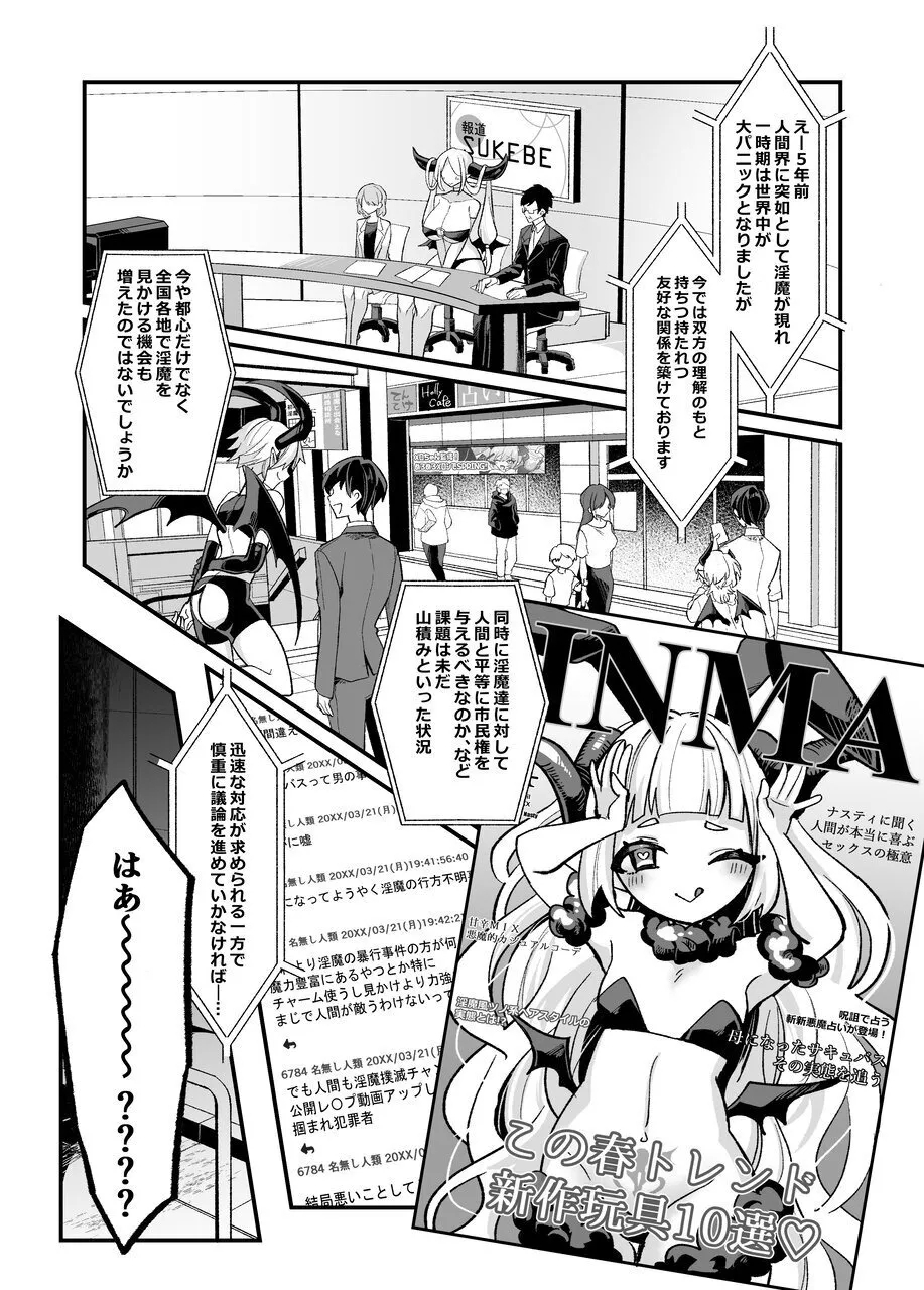 淫魔を監禁調教して無理やり婚約させる本 - Page 6