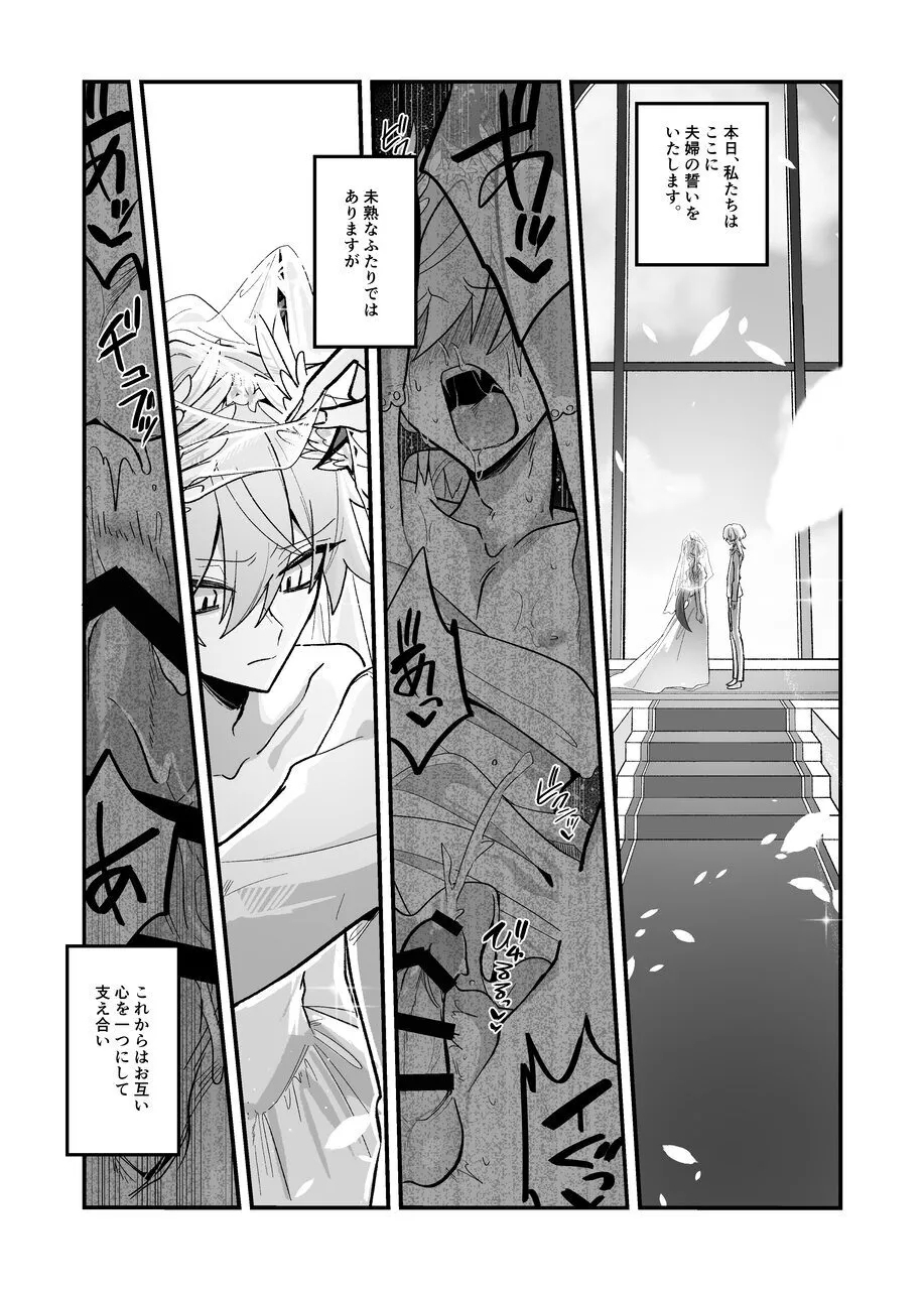淫魔を監禁調教して無理やり婚約させる本 - Page 61