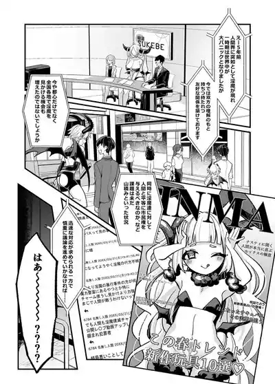 淫魔を監禁調教して無理やり婚約させる本 6