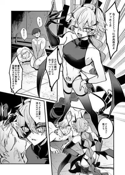 淫魔を監禁調教して無理やり婚約させる本 7