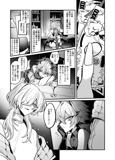淫魔を監禁調教して無理やり婚約させる本 8