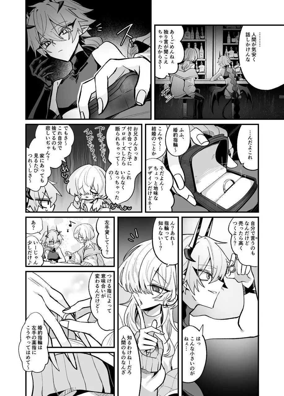 淫魔を監禁調教して無理やり婚約させる本 - Page 9