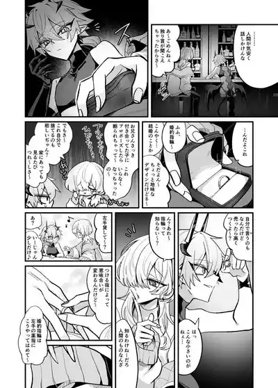 淫魔を監禁調教して無理やり婚約させる本 9