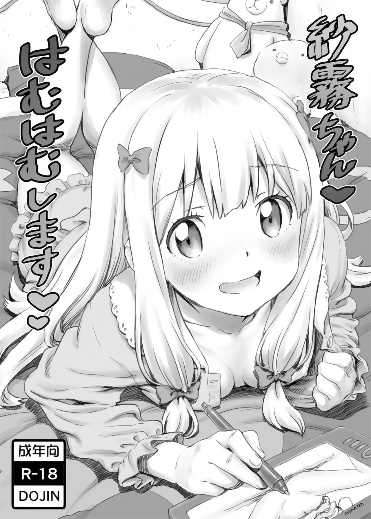 Sagiri-chan Hamuhamu shimasu - Page 1