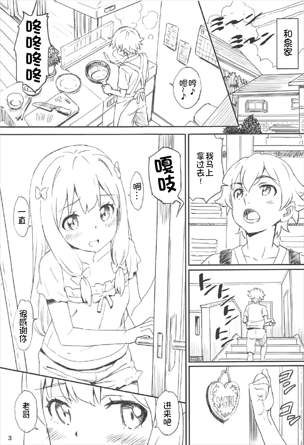 Sagiri-chan Hamuhamu shimasu - Page 3