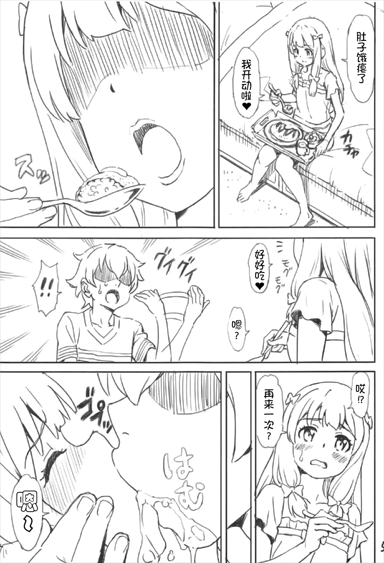 Sagiri-chan Hamuhamu shimasu - Page 5