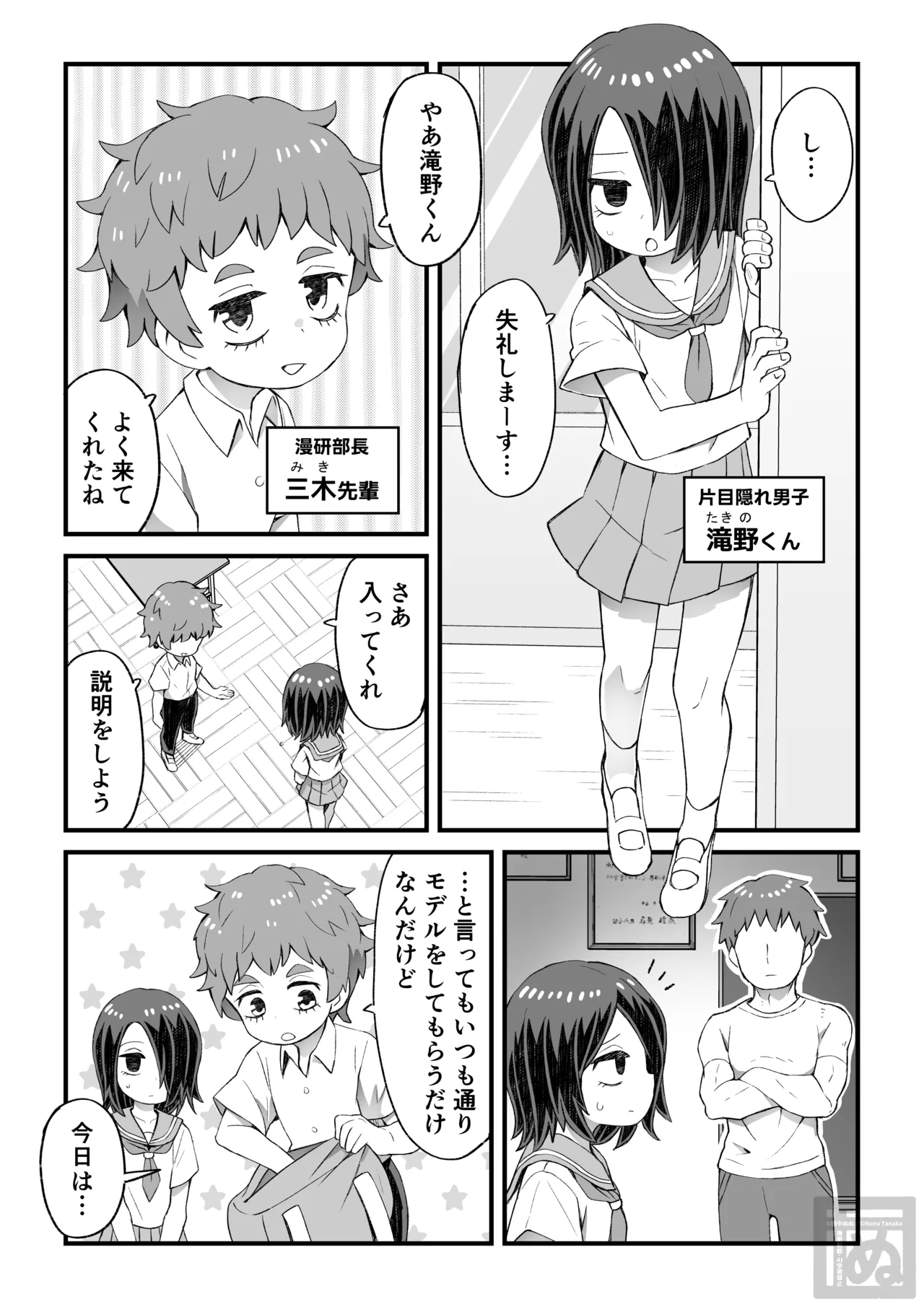 目隠れ男子とショタ先輩のスケベな話 - Page 1