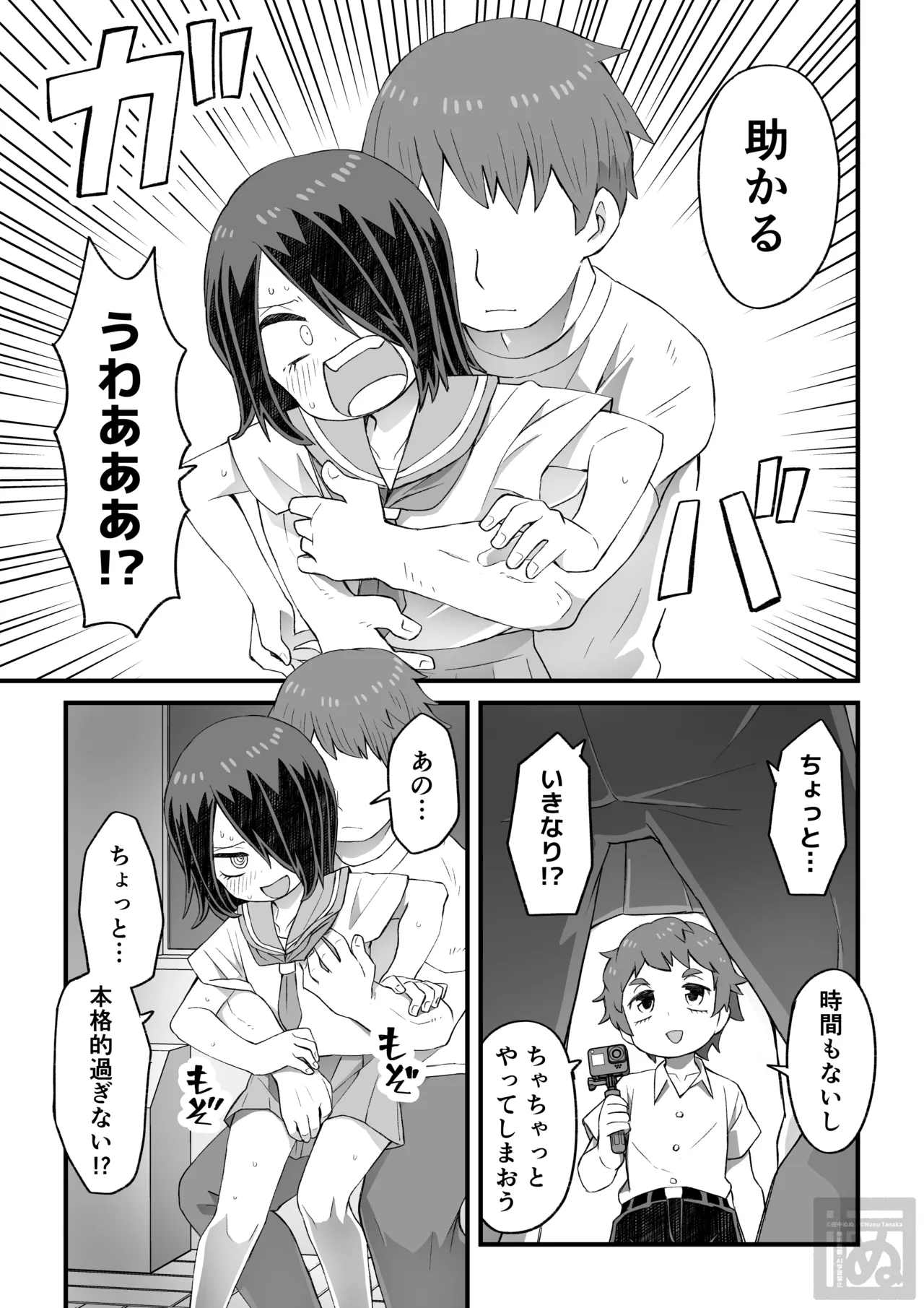 目隠れ男子とショタ先輩のスケベな話 - Page 3