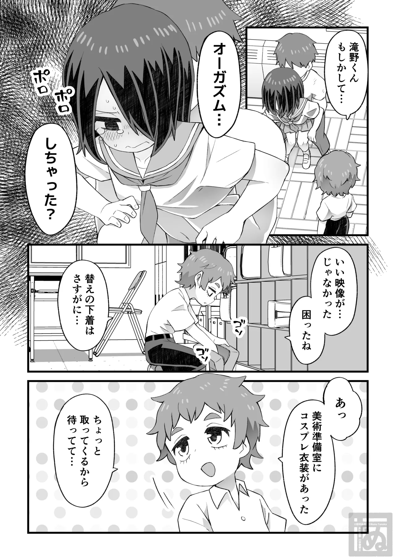 目隠れ男子とショタ先輩のスケベな話 - Page 6