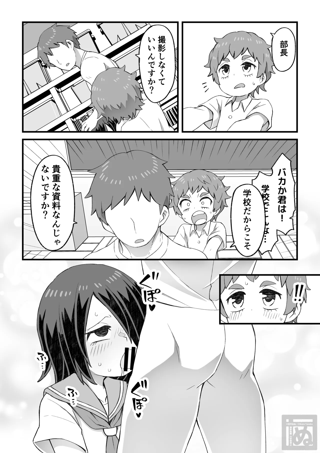 目隠れ男子とショタ先輩のスケベな話 - Page 8