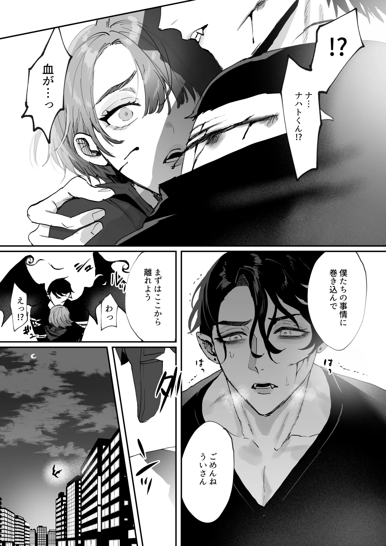 ちいぶっとちゃんとヴァンパイアくんの異種族ラブハメナマ交尾 - Page 12