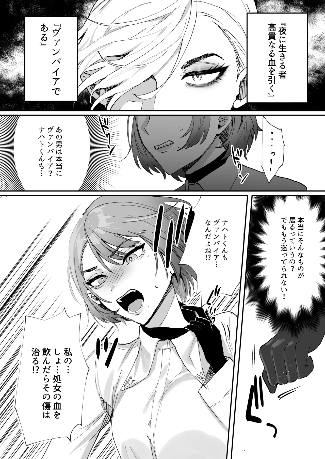 ちいぶっとちゃんとヴァンパイアくんの異種族ラブハメナマ交尾 - Page 14