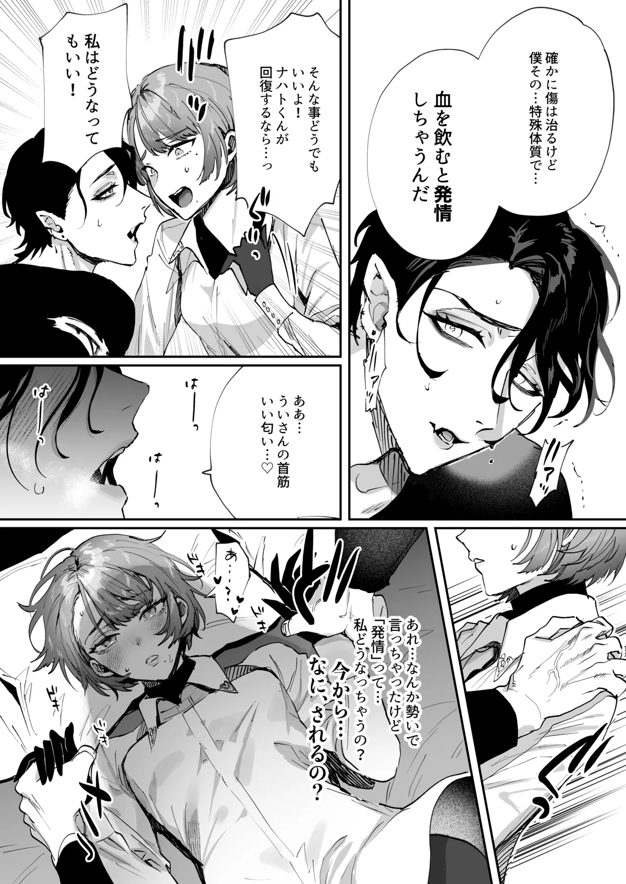 ちいぶっとちゃんとヴァンパイアくんの異種族ラブハメナマ交尾 - Page 15