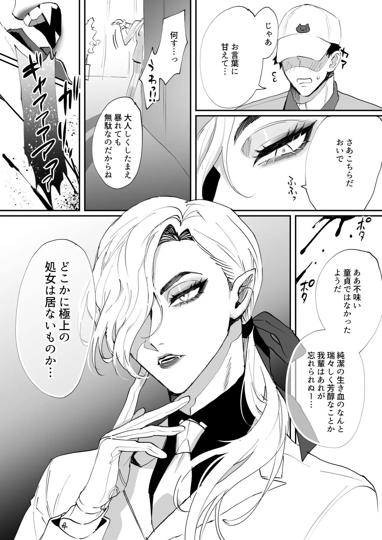 ちいぶっとちゃんとヴァンパイアくんの異種族ラブハメナマ交尾 - Page 3