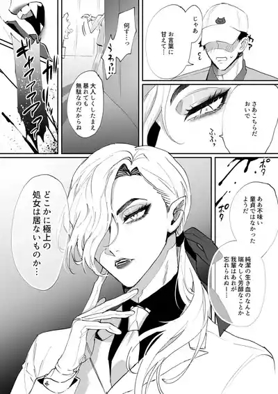 ちいぶっとちゃんとヴァンパイアくんの異種族ラブハメナマ交尾 3