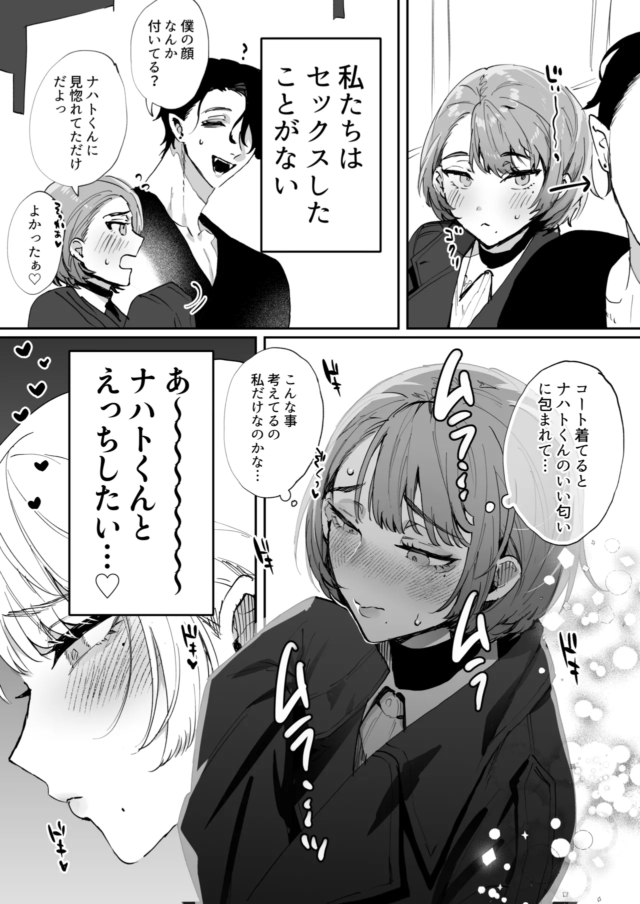 ちいぶっとちゃんとヴァンパイアくんの異種族ラブハメナマ交尾 - Page 7
