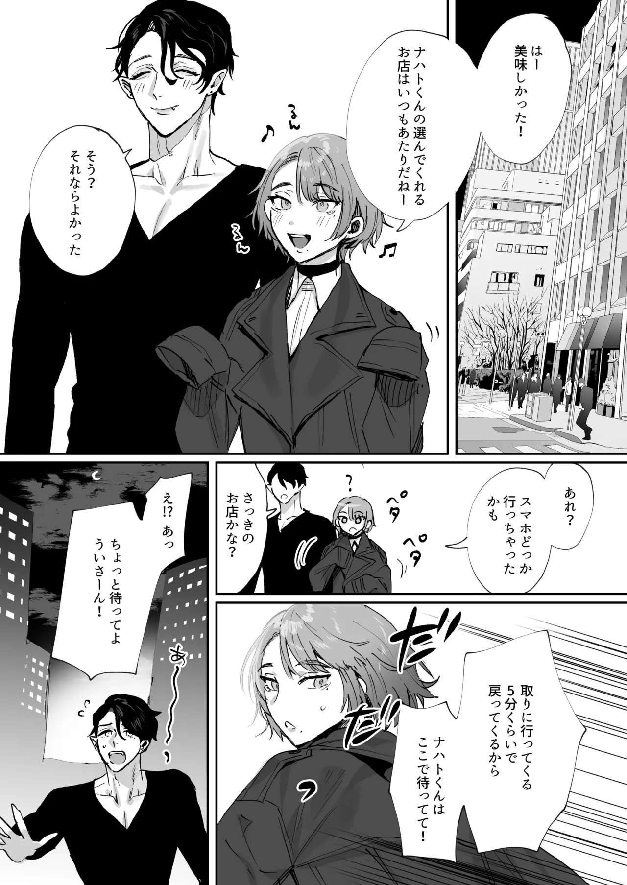 ちいぶっとちゃんとヴァンパイアくんの異種族ラブハメナマ交尾 - Page 8
