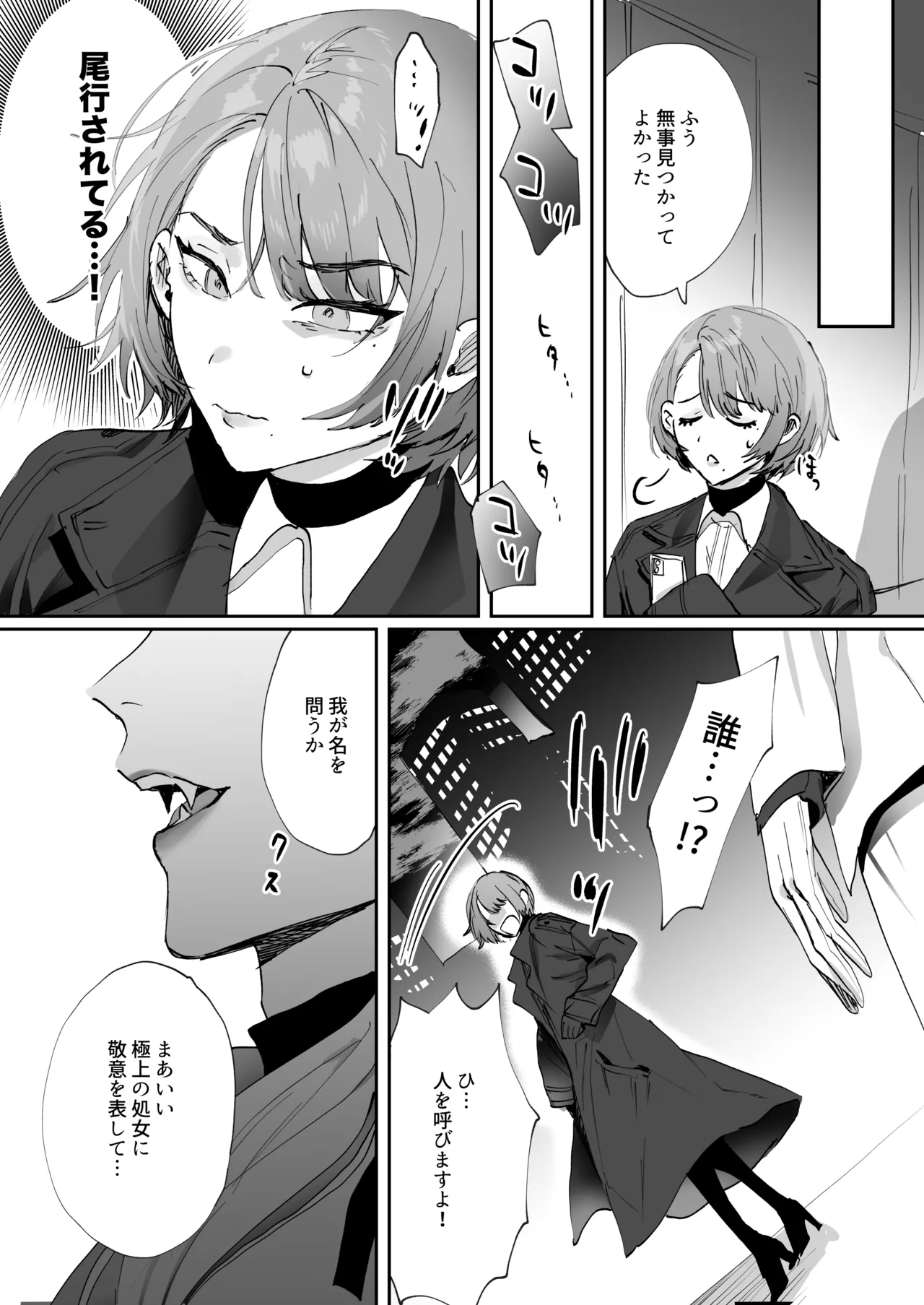 ちいぶっとちゃんとヴァンパイアくんの異種族ラブハメナマ交尾 - Page 9