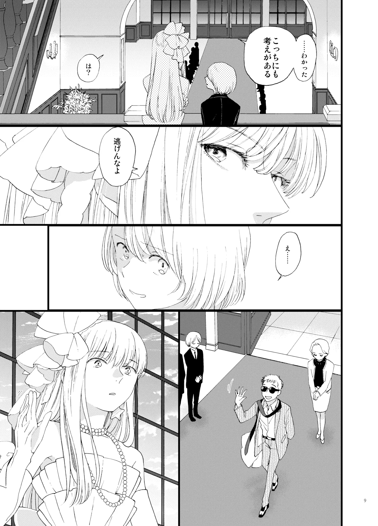 死の島4・睦言 - Page 10
