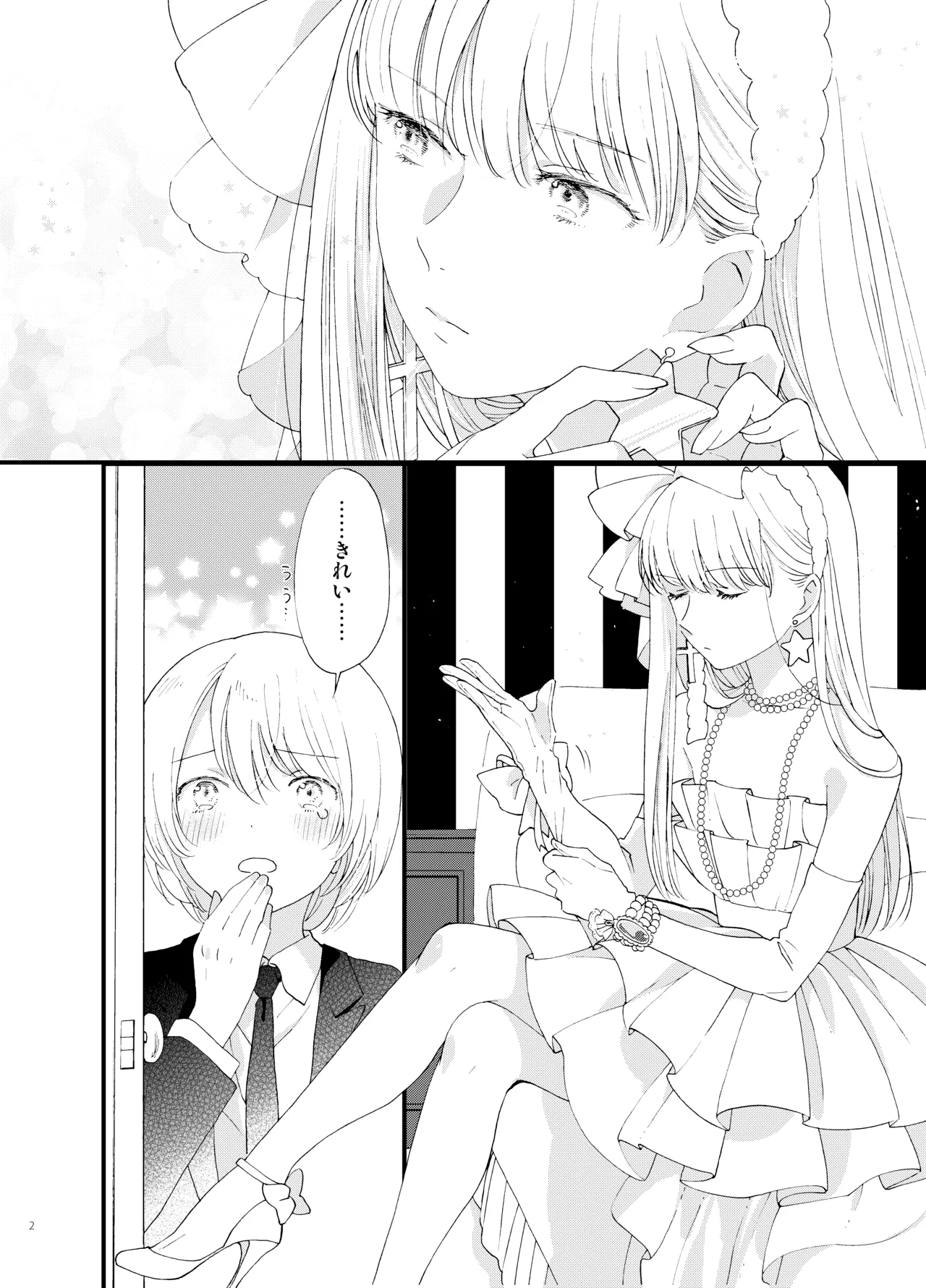 死の島4・睦言 - Page 3