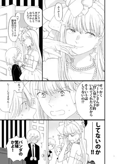 死の島4・睦言 4