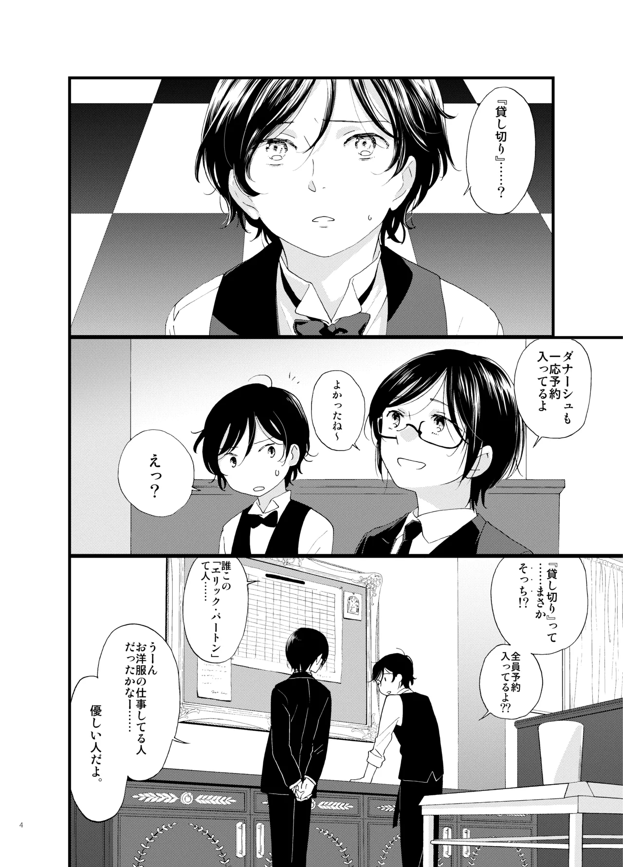 死の島4・睦言 - Page 5