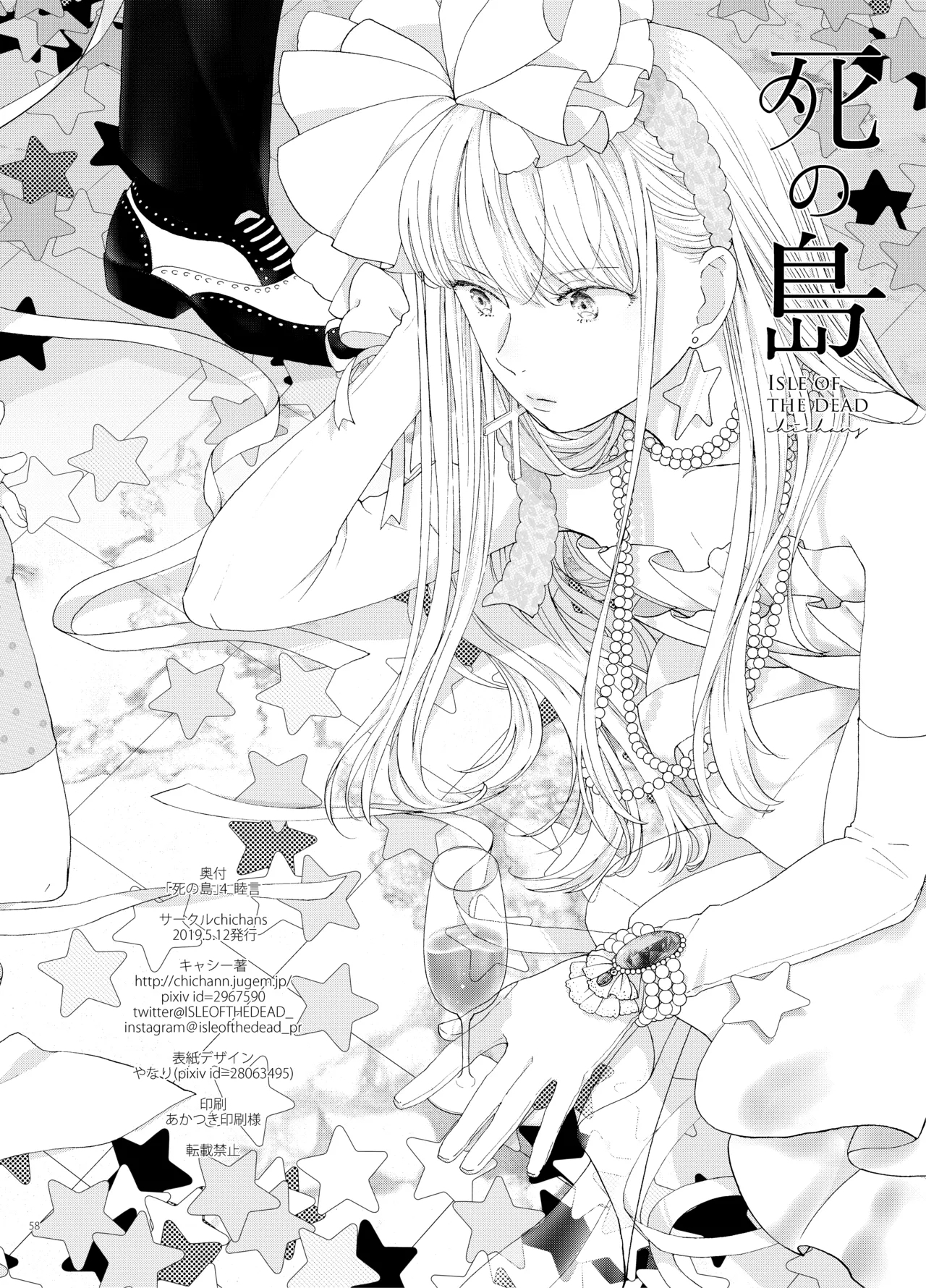 死の島4・睦言 - Page 58