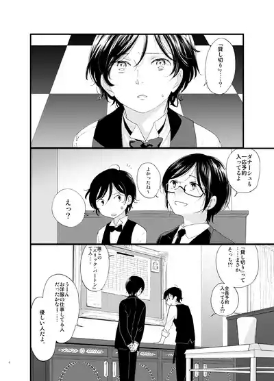 死の島4・睦言 5