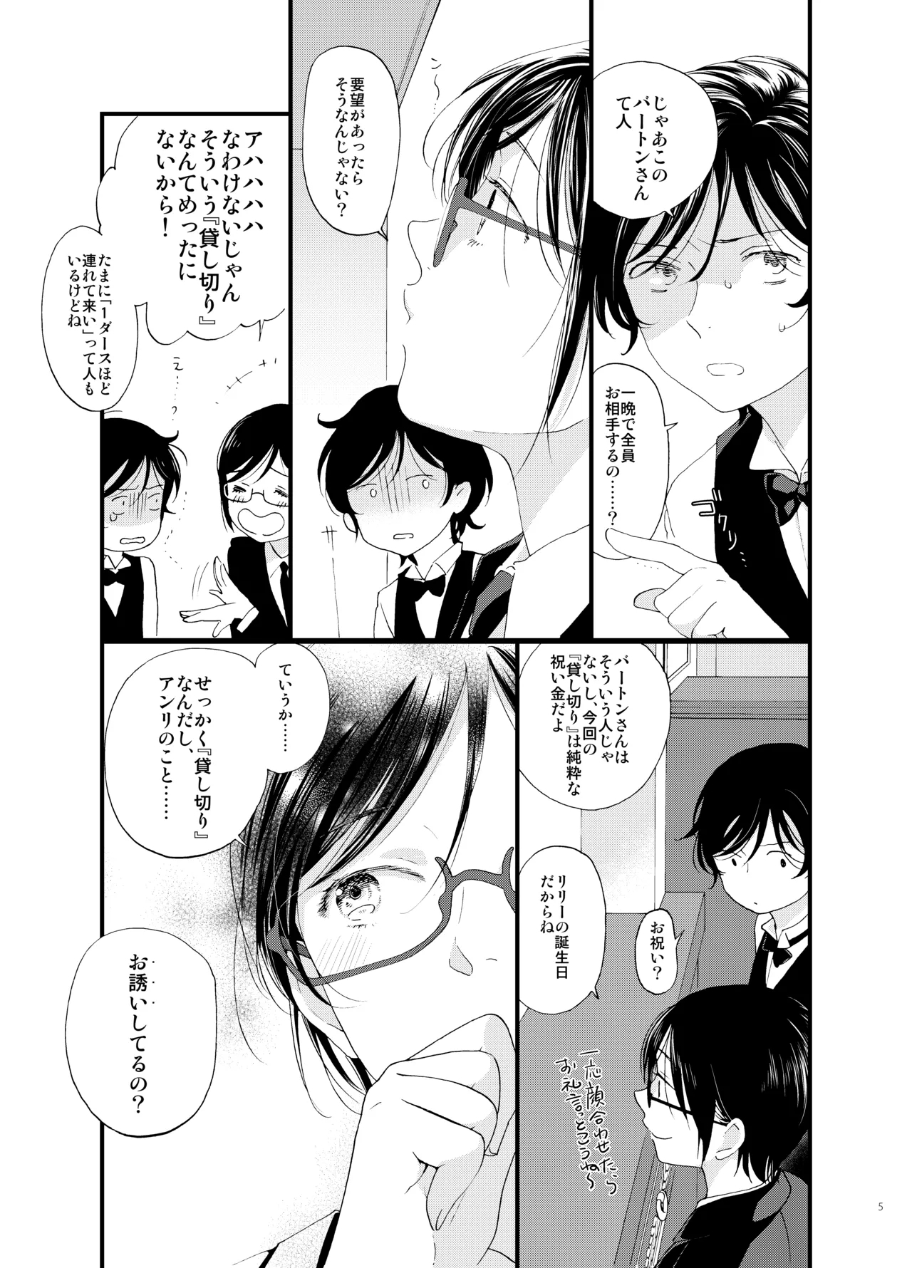 死の島4・睦言 - Page 6