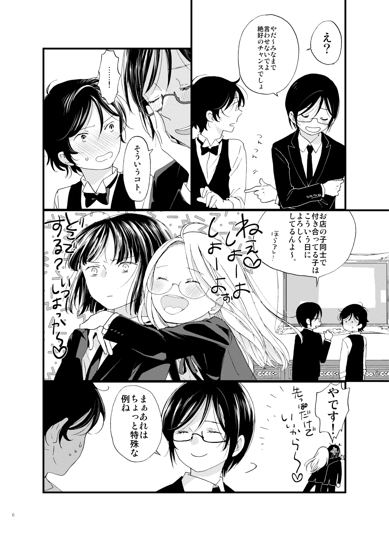 死の島4・睦言 - Page 7