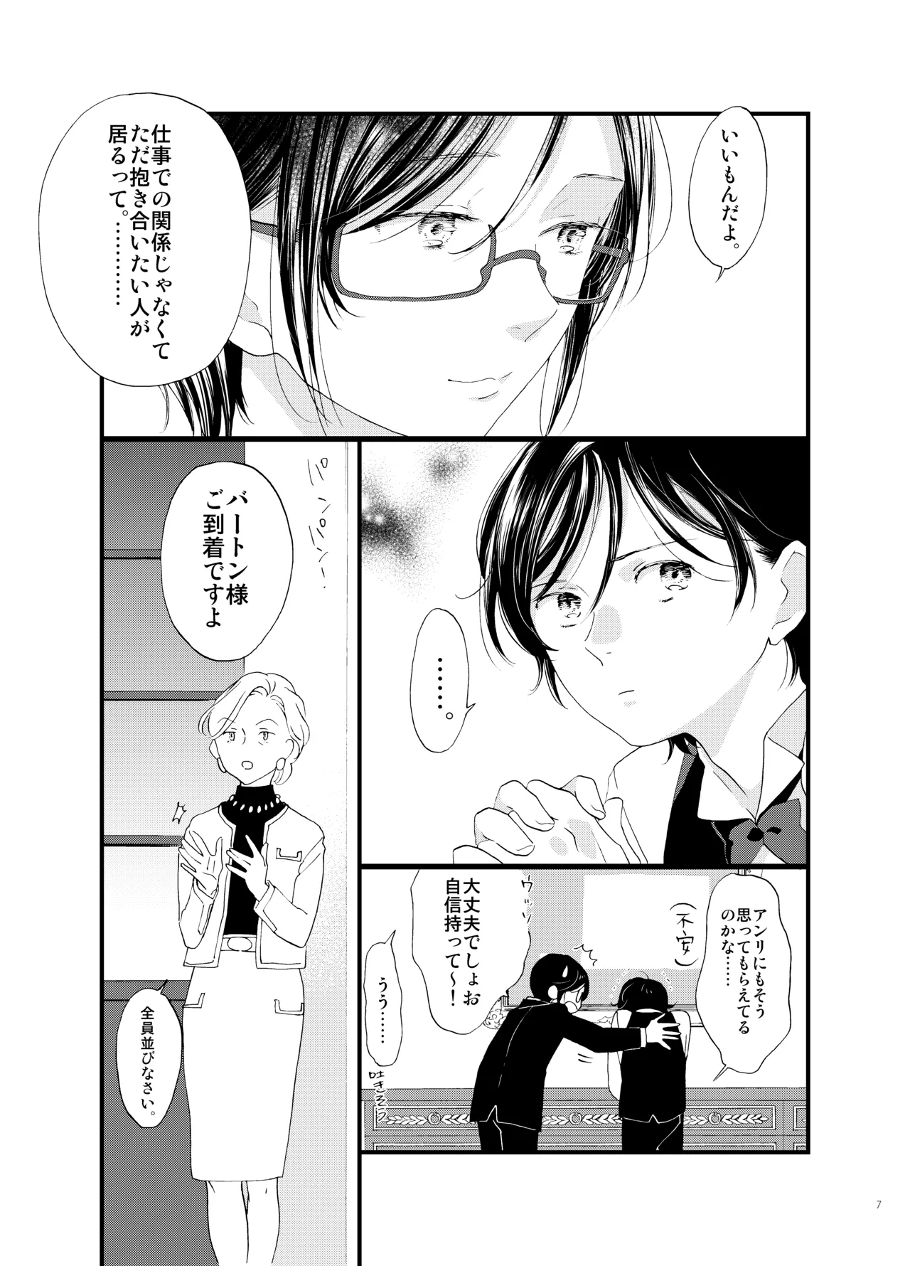 死の島4・睦言 - Page 8