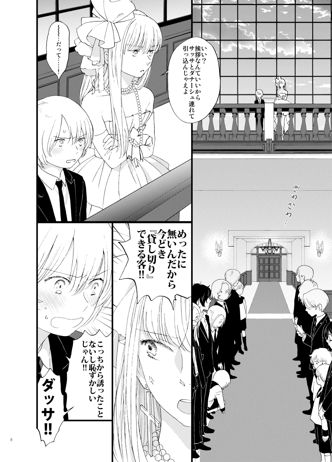 死の島4・睦言 - Page 9