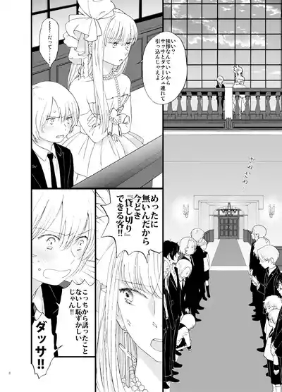 死の島4・睦言 9