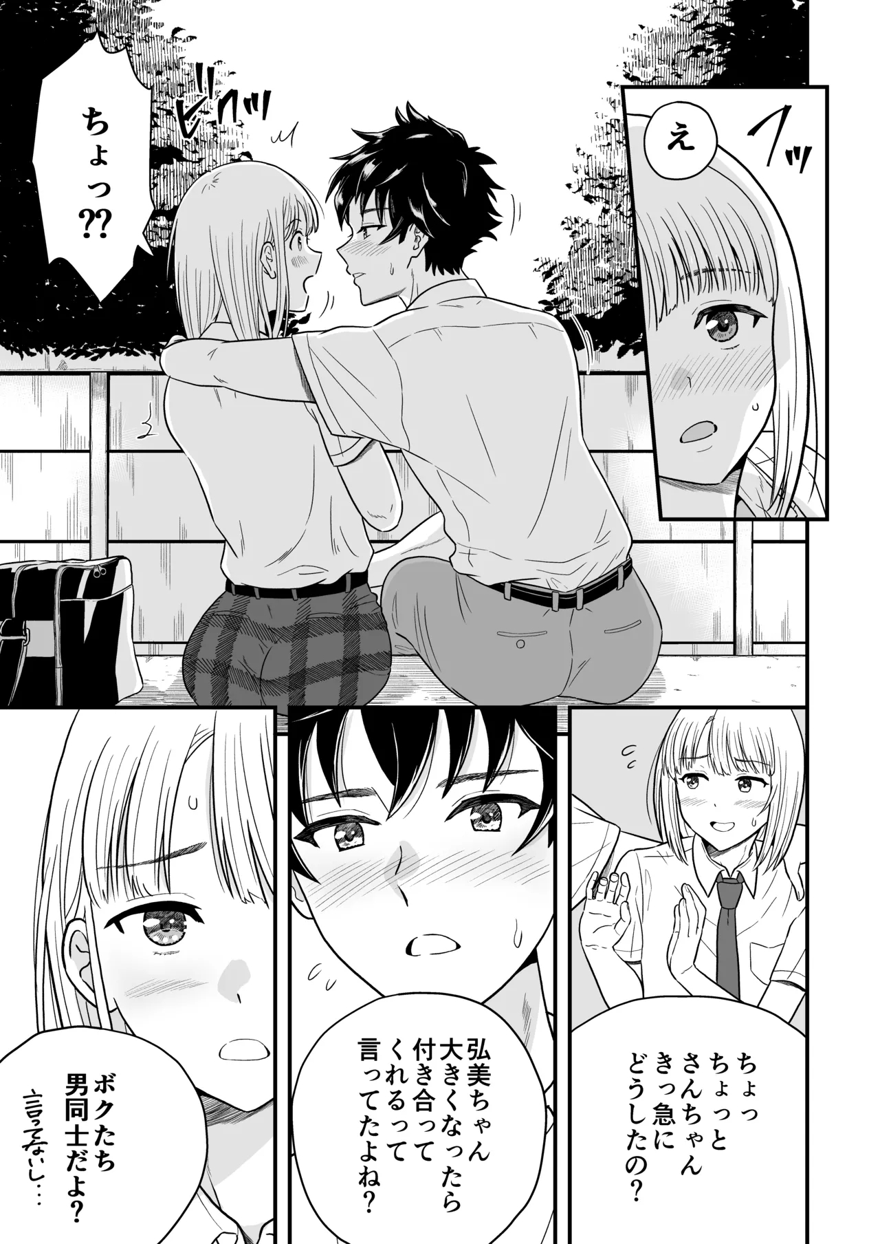 ずっとずっと好きだった ～first ejaculation～ - Page 10