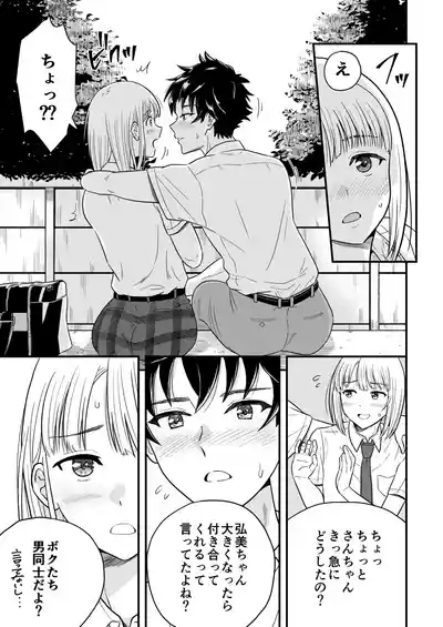 ずっとずっと好きだった ～first ejaculation～ 10