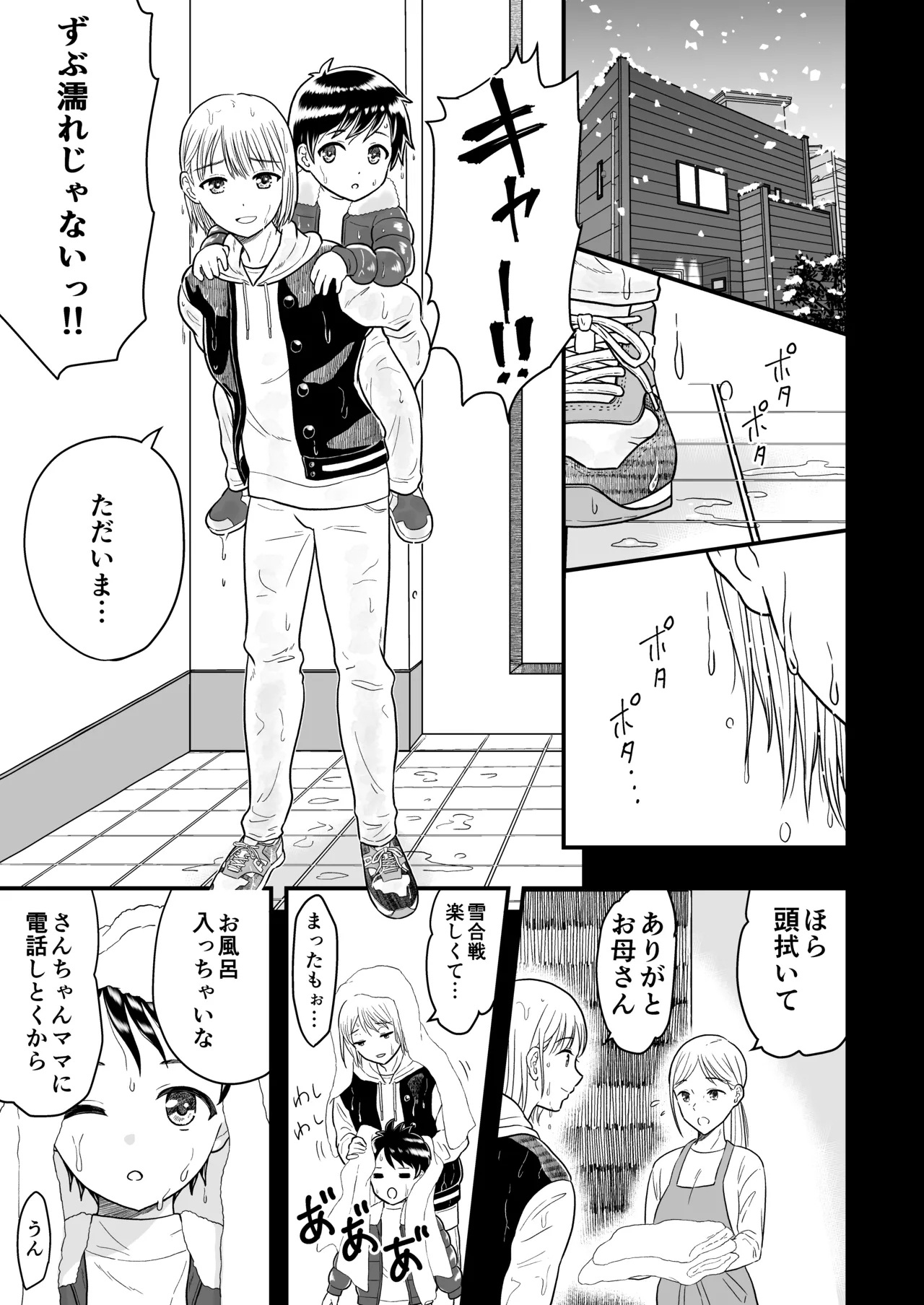 ずっとずっと好きだった ～first ejaculation～ - Page 12