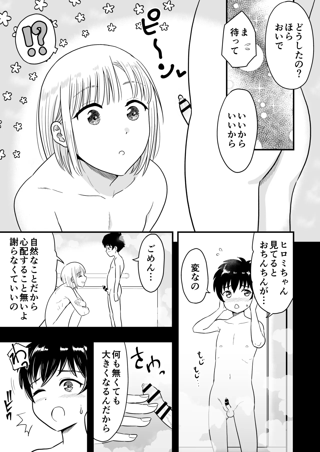 ずっとずっと好きだった ～first ejaculation～ - Page 14