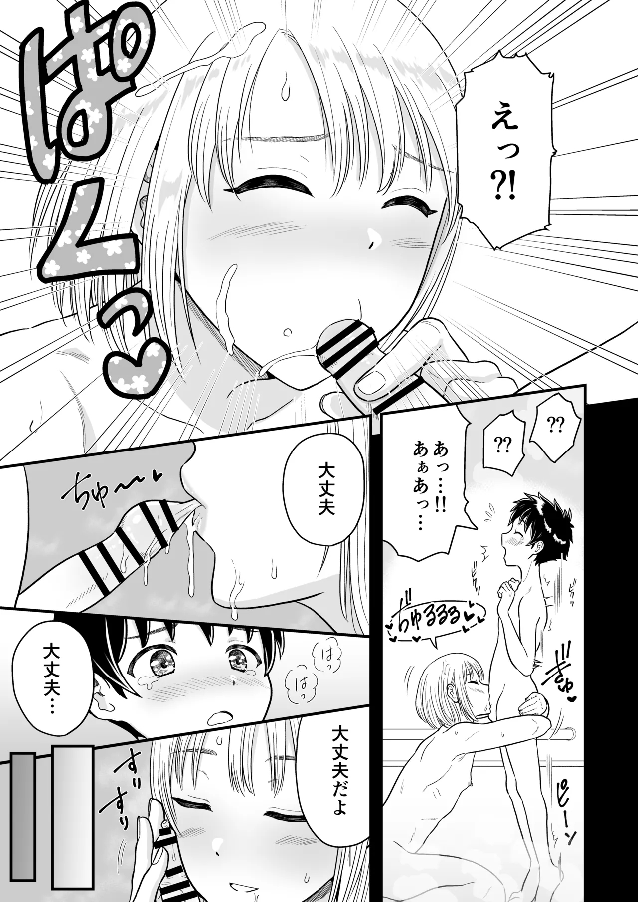 ずっとずっと好きだった ～first ejaculation～ - Page 16