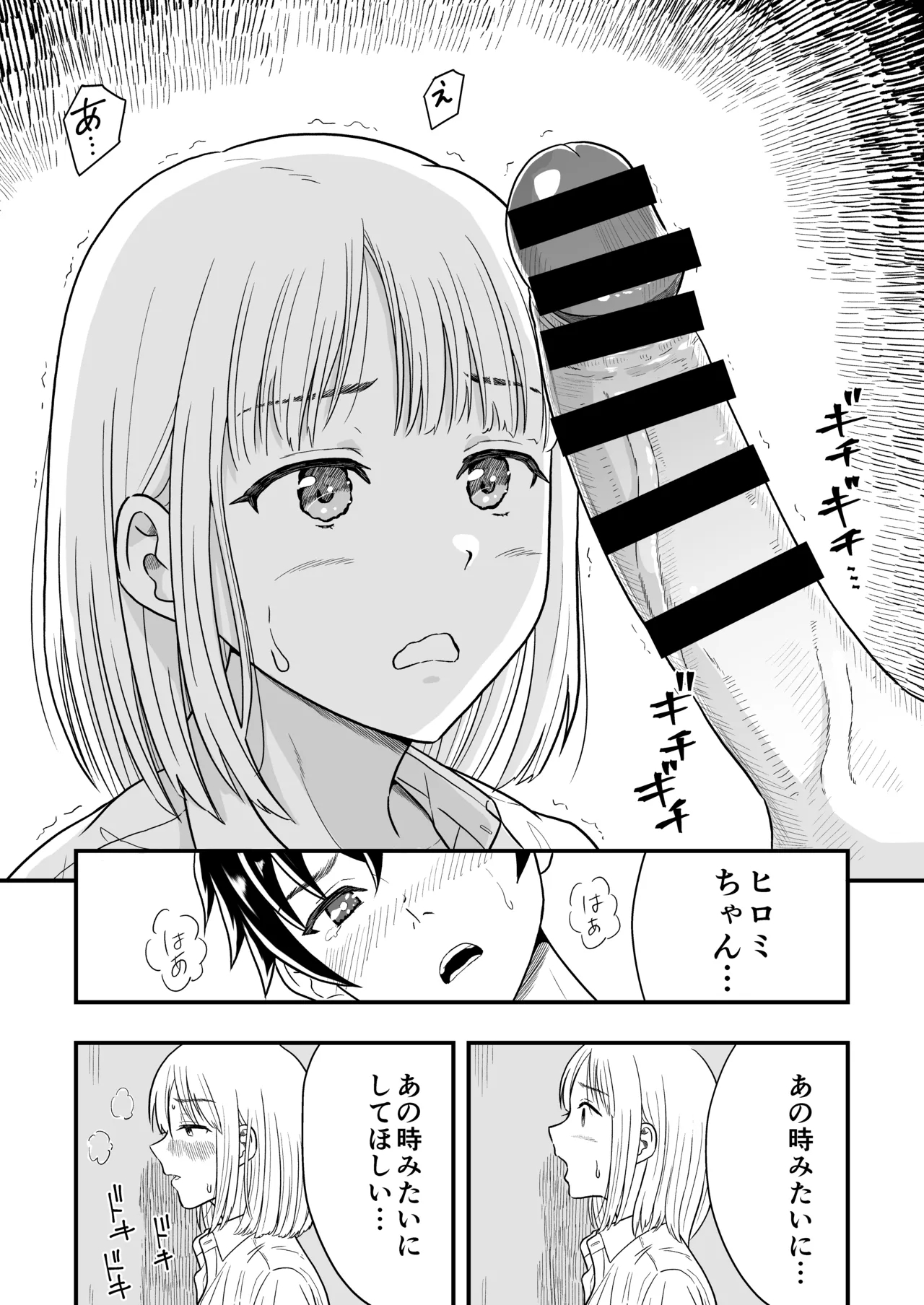 ずっとずっと好きだった ～first ejaculation～ - Page 17