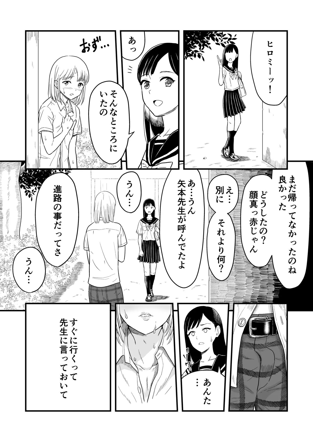 ずっとずっと好きだった ～first ejaculation～ - Page 19