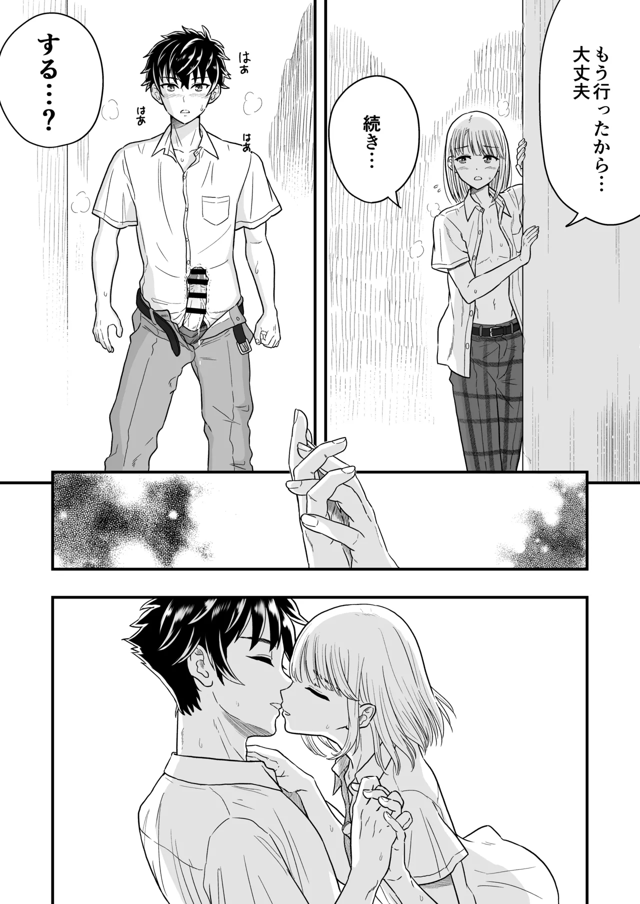 ずっとずっと好きだった ～first ejaculation～ - Page 20